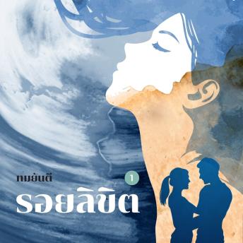 [Thai] - รอยลิขิต 1