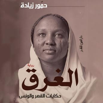 [Arabic] - الغرق