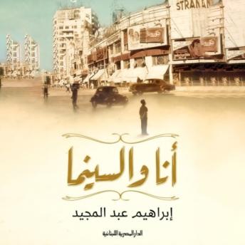 [Arabic] - انا والسينما