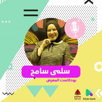 Download لقاء مع الكاتبة سلمى سامح by سلمى سامح وباسنت عز الدين