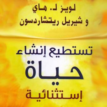 [Arabic] - تستطيع إنشاء حياة استثنائية