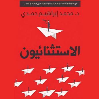 [Arabic] - الاستثنائيون