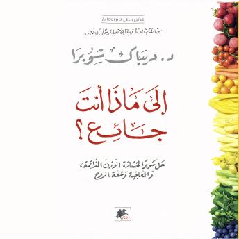 [Arabic] - الى ماذا انت جائع