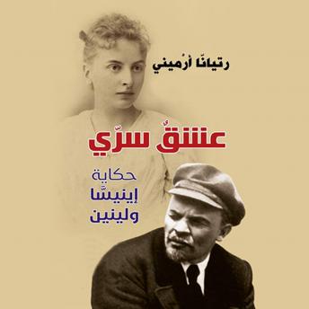 [Arabic] - عشق سري؛ حكاية إينيسا ولينين