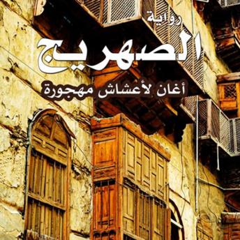 [Arabic] - الصهريج
