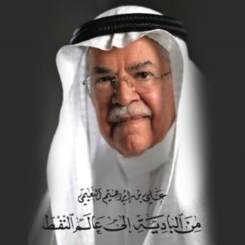 Download من البادية إلى عالم النفط by علي بن إبراهيم النعيمي