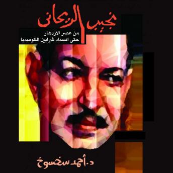 Download نجيب الريحاني by أحمد سخسوخ