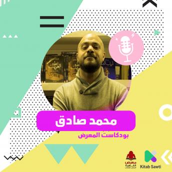 [Arabic] - لقاء مع الروائي محمد صادق