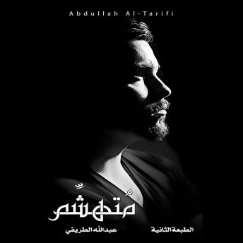 [Arabic] - متهشم