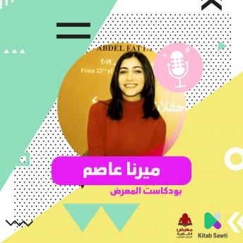 [Arabic] - لقاء مع أصغر روائية في معرض الكتاب ميرنا عاصم
