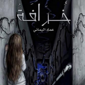 [Arabic] - خرافة