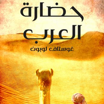 Download حضارة العرب by غوستاف لوبون