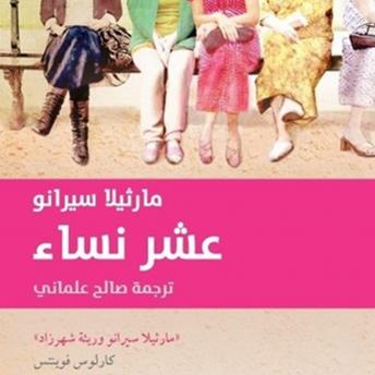 [Arabic] - عشر نساء