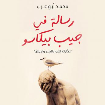 [Arabic] - رسالة في جيب بيكاسو