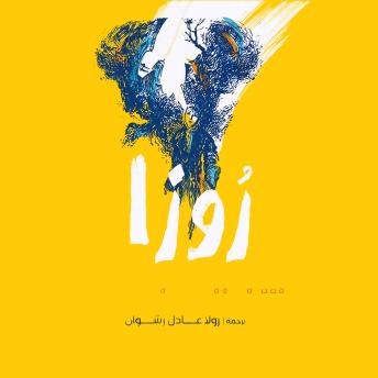 [Arabic] - روزا