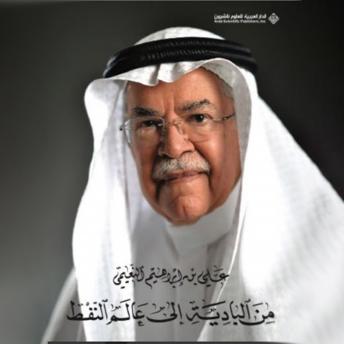 Download من البادية إلى عالم النفط by علي بن ابراهيم النعيمي