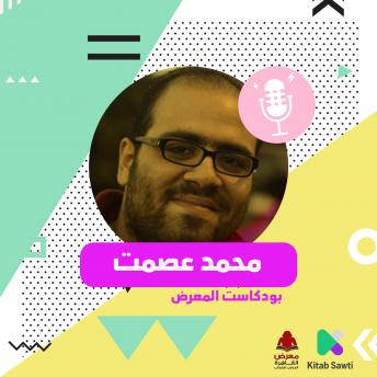 Download لقاء مع الكاتب محمد عصمت by محمد عصمت ومصطفى شهيب