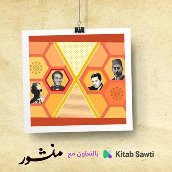 Download حليم ضد فريد والرافعي يحارب العقاد by منصة منشور