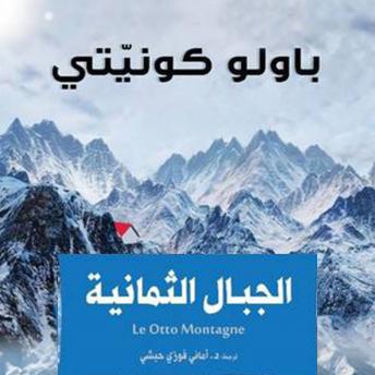 Download الجبال الثمانية by باولو كونيتي