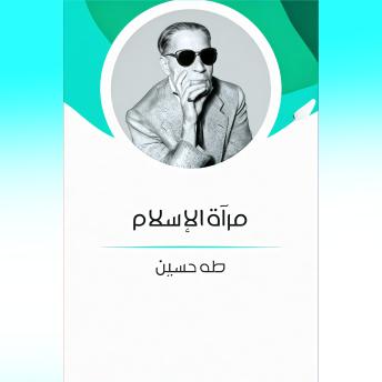 [Arabic] - مرآة الإسلام