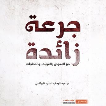 [Arabic] - جرعة زائدة