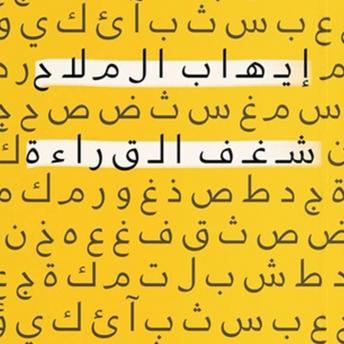 [Arabic] - شغف القراءة