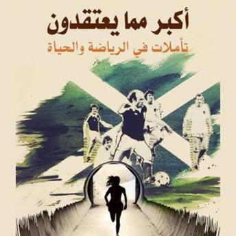 [Arabic] - أكبر مما يعتقدون