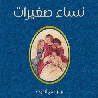 [Arabic] - نساء صغيرات