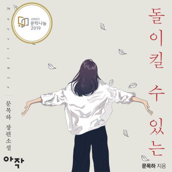 [Korean] - 돌이킬 수 있는