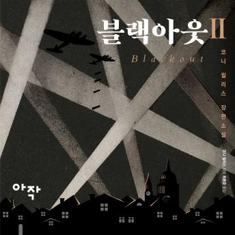 [Korean] - 블랙아웃 2