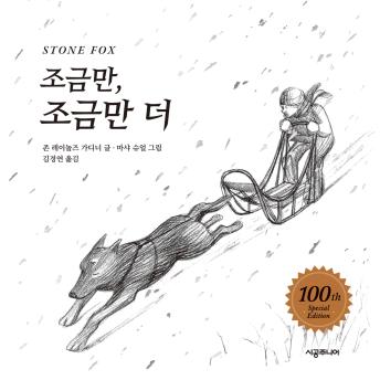 [Korean] - 조금만, 조금만 더