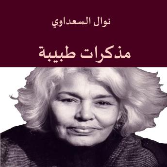 [Arabic] - مذكرات طبيبة