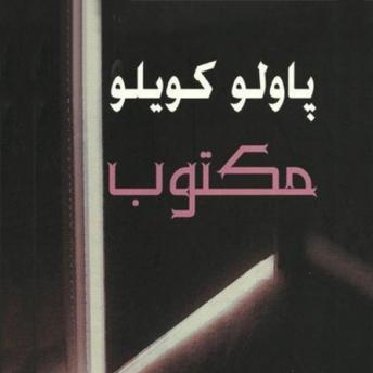 [Arabic] - مكتوب