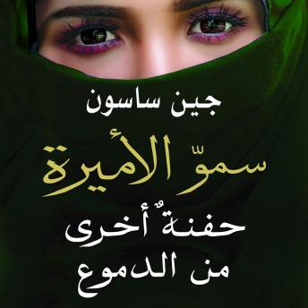 [Arabic] - سموّ الأميرة: حفنة أخرى من الدموع