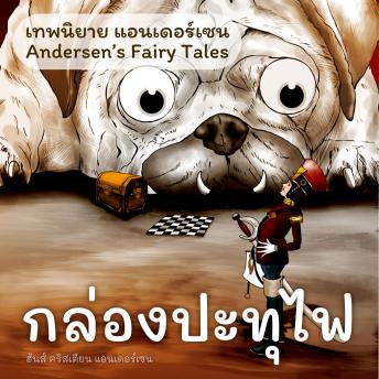 [Thai] - เทพนิยายแอนเดอร์เซน กล่องปะทุไฟ : Andersen's Fairy Tales The tinder-box