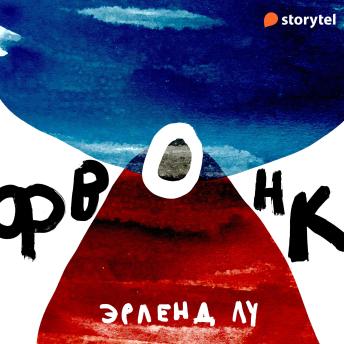 [Russian] - Фвонк