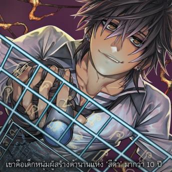 [Thai] - การิน ภาค 1 หัวใจสีดำ ตอนที่ 3 เกมเชื่อมความตายออนไลน์มรณะ