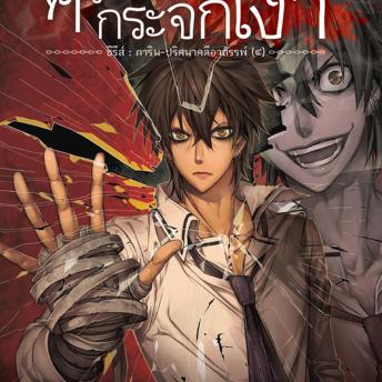 [Thai] - การิน ภาค 1 หัวใจสีดำ ตอนที่ 4 ความลับของกระจกเงา