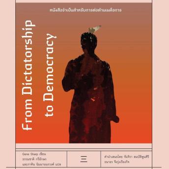 [Thai] - จากเผด็จการสู่ประชาธิปไตย: แผนการสู่อิสรภาพ