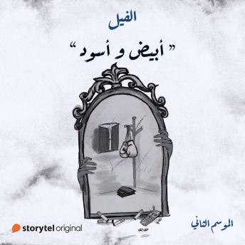 [Arabic] - أبيض وأسود
