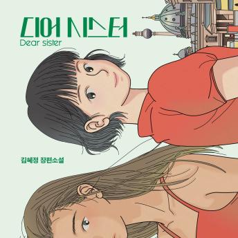 [Korean] - 디어 시스터 Dear sister