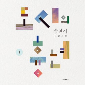 [Korean] - 도시의 흉년 1