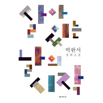 [Korean] - 살아 있는 날의 시작