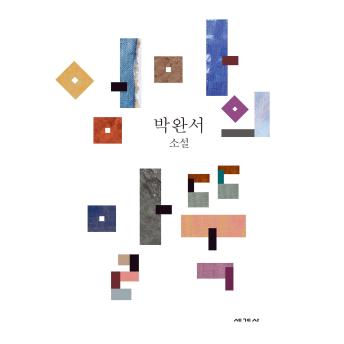 [Korean] - 엄마의 말뚝
