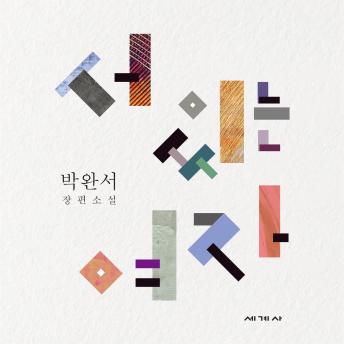 [Korean] - 서 있는 여자