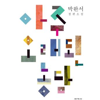 [Korean] - 아주 오래된 농담