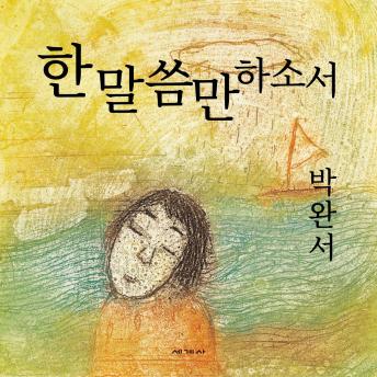 [Korean] - 한 말씀만 하소서