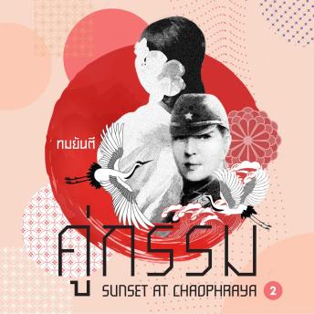 [Thai] - คู่กรรม1 เล่ม 02