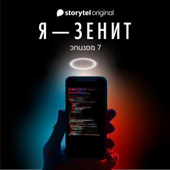 [Russian] - Я - Зенит - серия 7