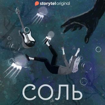 [Russian] - Серия 1 - Соль. Альтераты